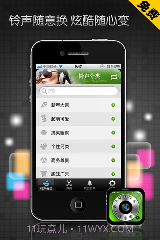 手机铃音截图3 手机铃音截图3