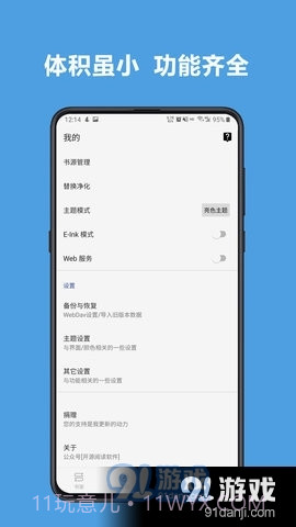新阅读小说截图2