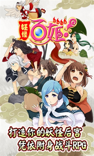 妖怪百姬截图1