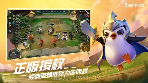 金铲铲之战 云游戏版截图2 金铲铲之战 云游戏版截图2