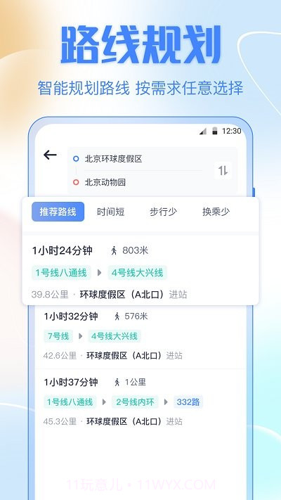 掌上实时公交车截图3