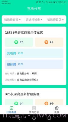 天天一充截图4 天天一充截图4