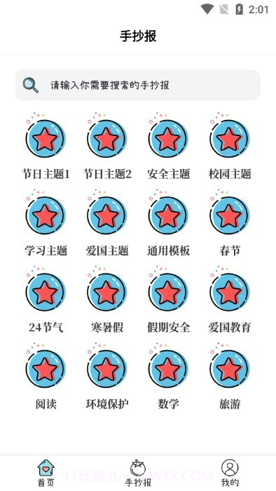 大队长手抄报模板截图2 大队长手抄报模板截图2