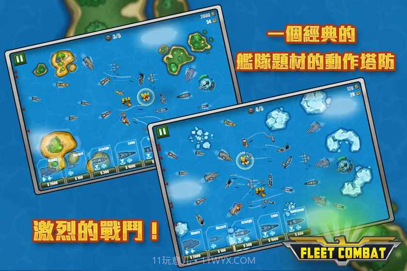 舰队大作战截图3 舰队大作战截图3