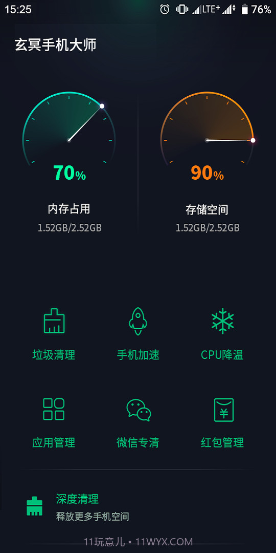 玄冥手机大师截图1