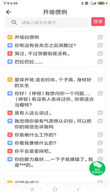 花季话术截图1 花季话术截图1