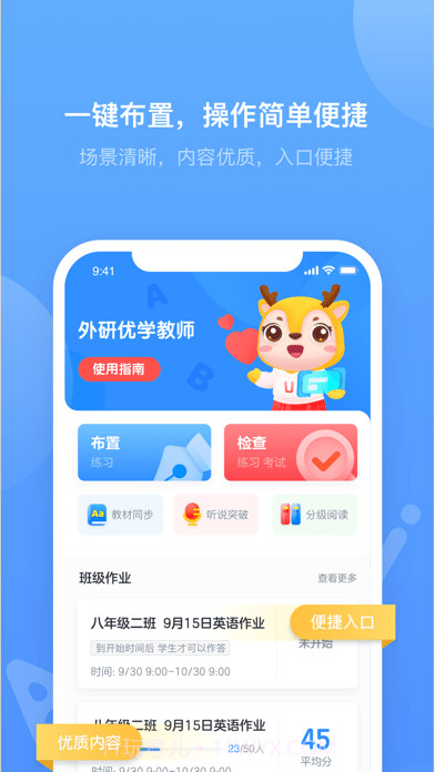 外研优学教师截图1