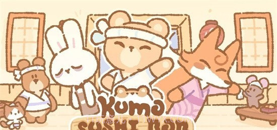 寿司的Kumo截图1 寿司的Kumo截图1