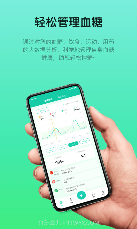 糖动截图2 糖动截图2