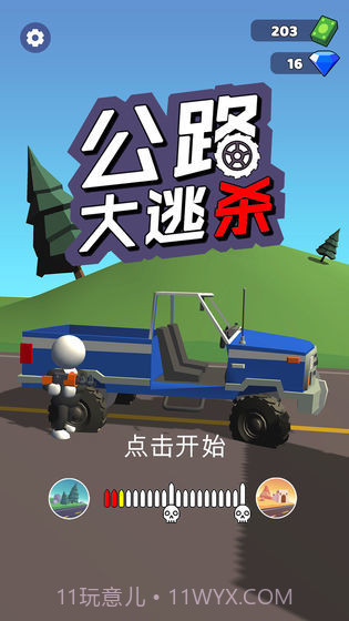 公路大逃杀截图4 公路大逃杀截图4