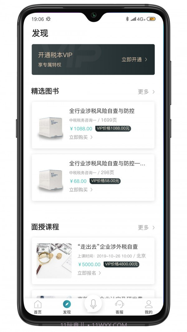 税本截图2 税本截图2