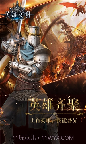 英雄文明截图4 英雄文明截图4