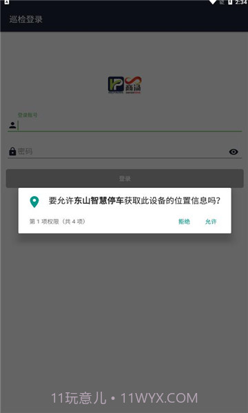 东山智慧停车截图2 东山智慧停车截图2