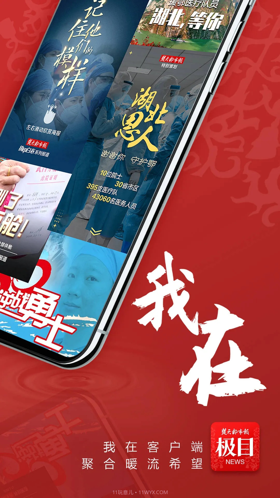 极目新闻截图2