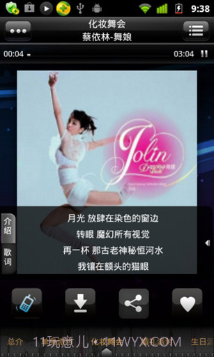 派对音乐截图2 派对音乐截图2