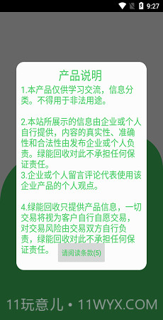 烟盒回收截图2 烟盒回收截图2