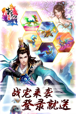 全民斩仙手机版截图2 全民斩仙手机版截图2