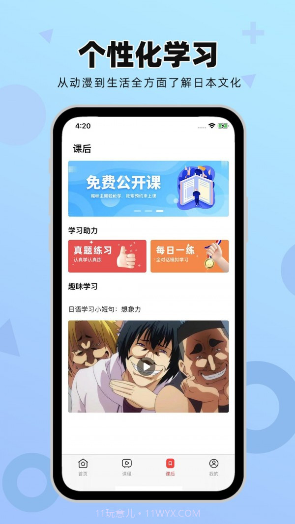 日语GO极速版截图4
