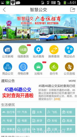 我的日照截图2 我的日照截图2