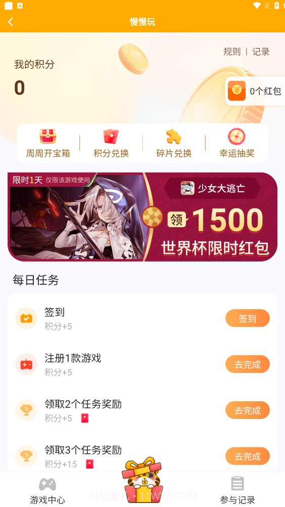 慢慢玩截图2 慢慢玩截图2