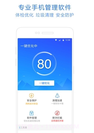 神奇手机管家截图2 神奇手机管家截图2