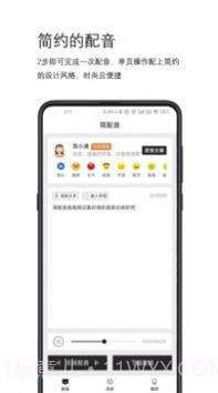 简配音截图2
