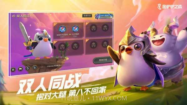 金铲铲之战 云游戏版截图4 金铲铲之战 云游戏版截图4