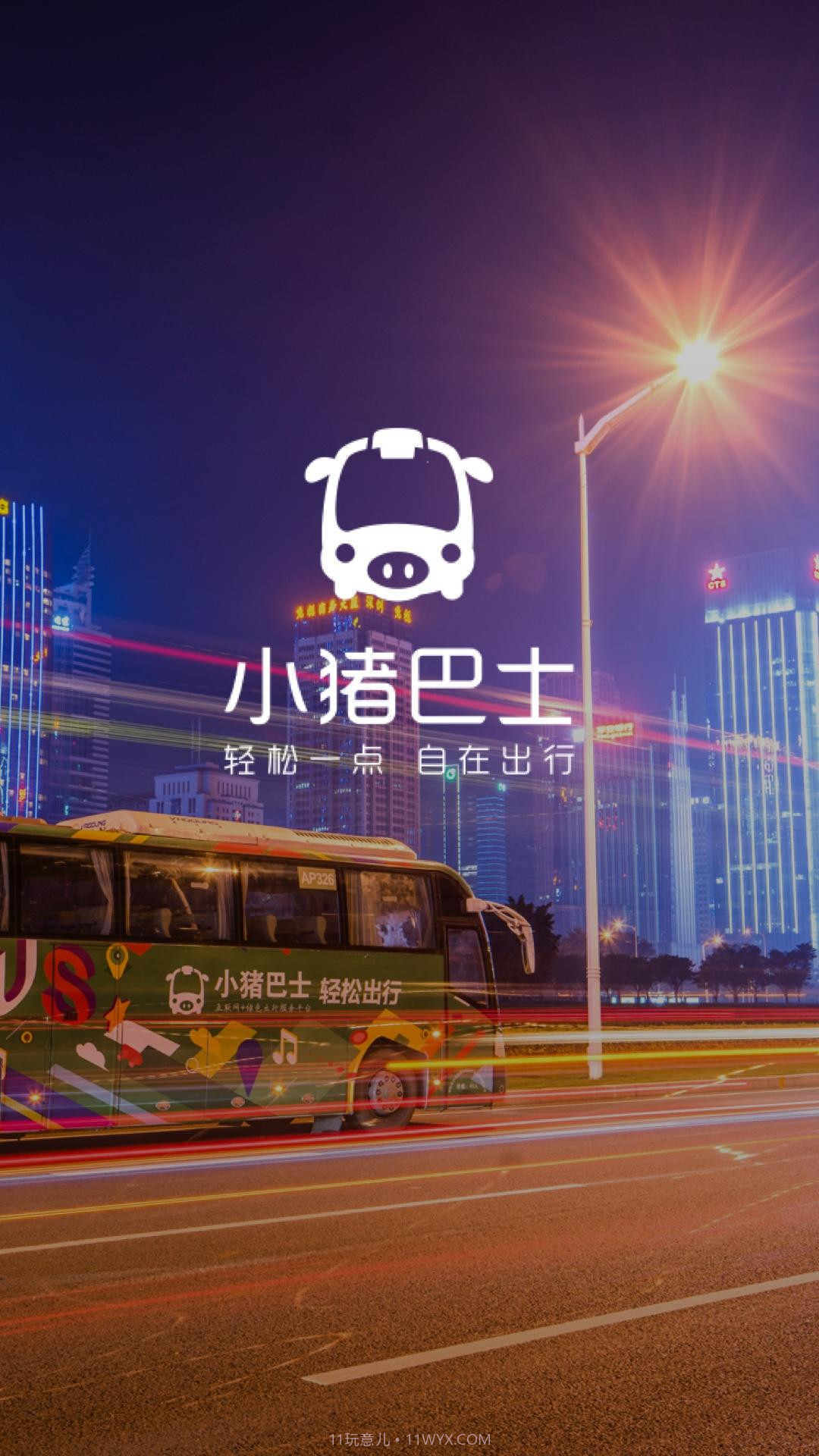小猪巴士截图1 小猪巴士截图1