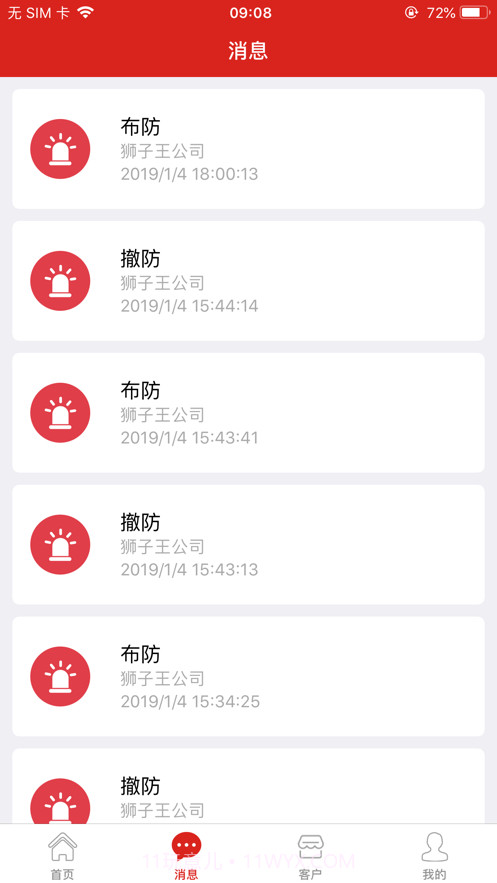 智慧消安截图3 智慧消安截图3