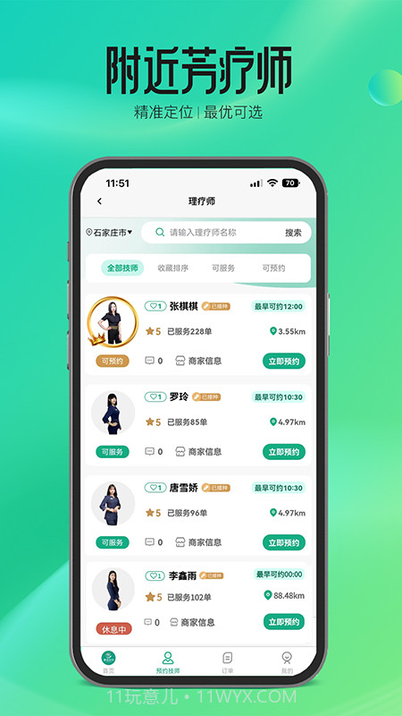 摩森到家截图2 摩森到家截图2