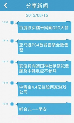 听会早新闻截图3