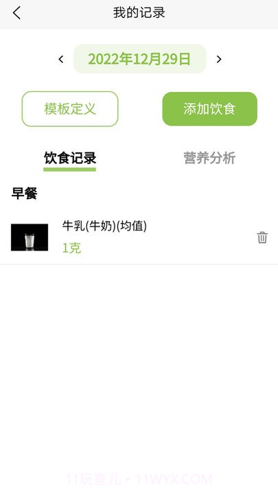 腾安健康食谱管理平台截图1