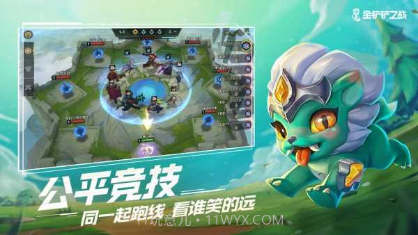 金铲铲之战 云游戏版截图5 金铲铲之战 云游戏版截图5