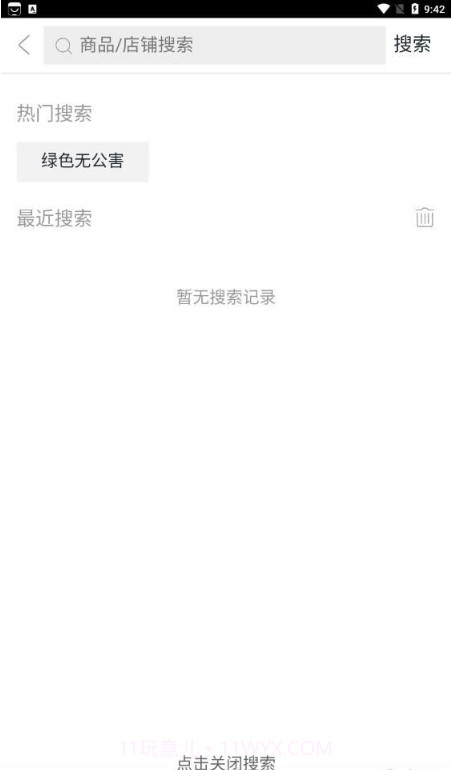 绿色无公害商城截图3 绿色无公害商城截图3