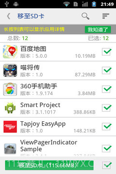 一键root超级权限搬家器截图3