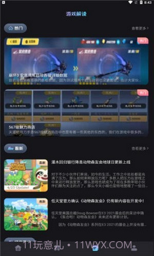 乐玩游戏攻略截图1
