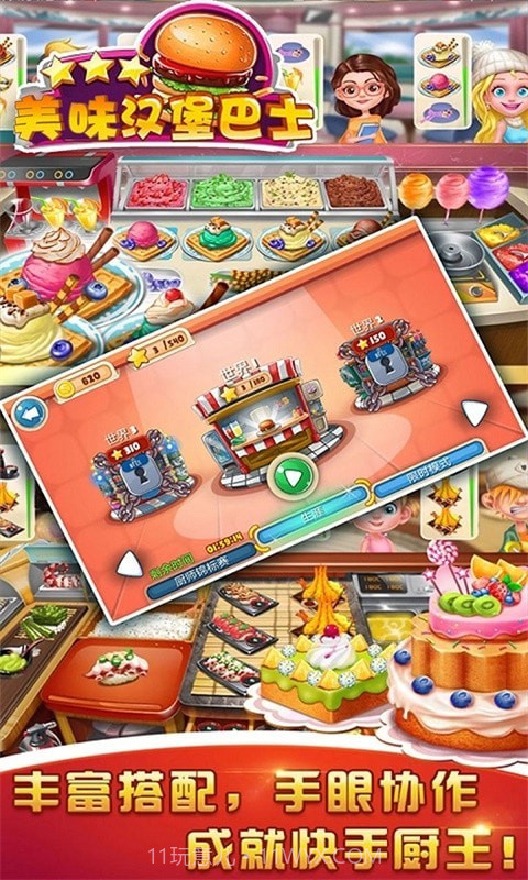 美味汉堡巴士截图5 美味汉堡巴士截图5