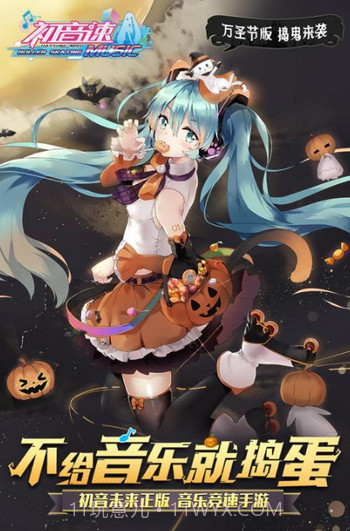 初音速单机版截图1 初音速单机版截图1