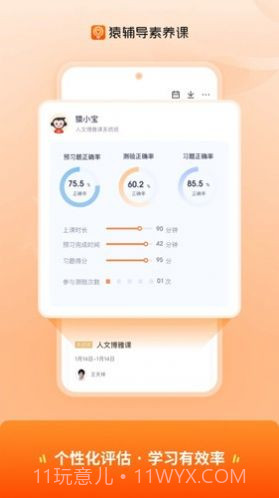 2024猿辅导素养课截图2