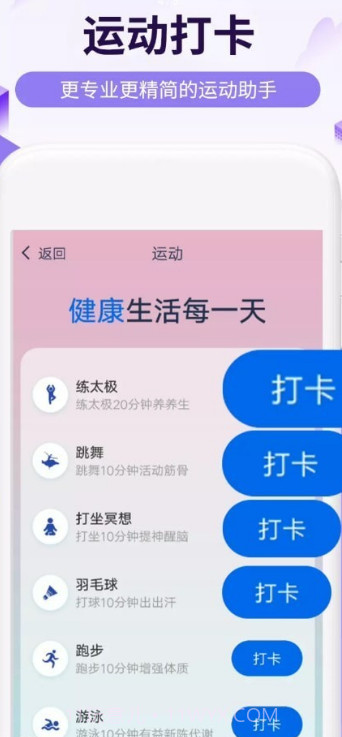 活力走路截图2