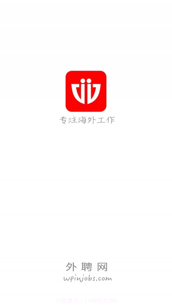 外聘网截图1