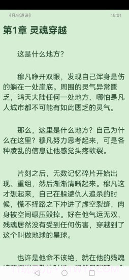 读免费小说截图4 读免费小说截图4