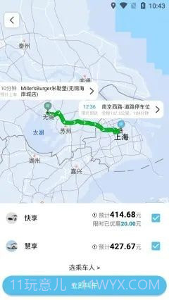 及客出行截图1 及客出行截图1