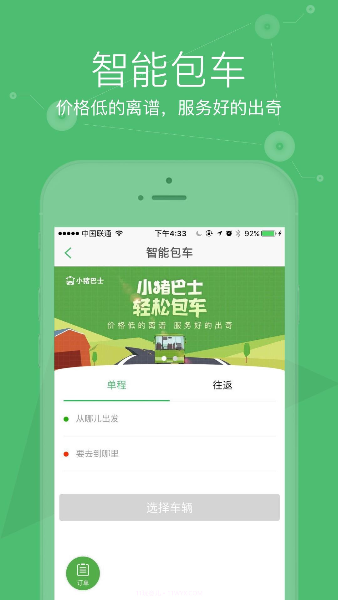 小猪巴士截图4 小猪巴士截图4