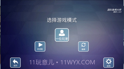 国际象棋大师(Chess Master无限金币)V13.08.01 中文截图1