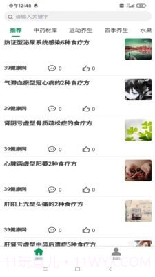 药食宝典截图1 药食宝典截图1