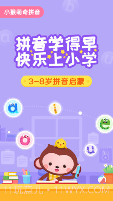 小猴萌奇拼音截图1 小猴萌奇拼音截图1
