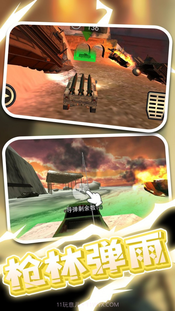 战地卡车武器运输截图1 战地卡车武器运输截图1