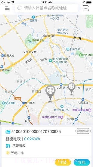 智慧云表截图1 智慧云表截图1