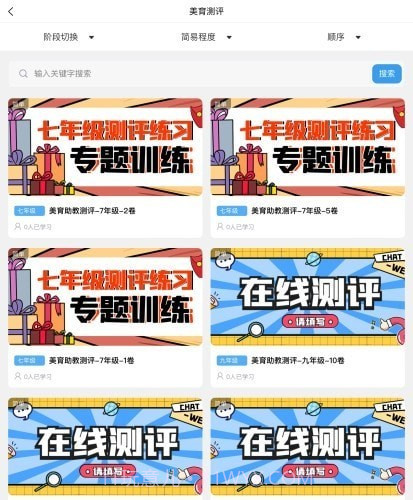 美育助教截图3 美育助教截图3